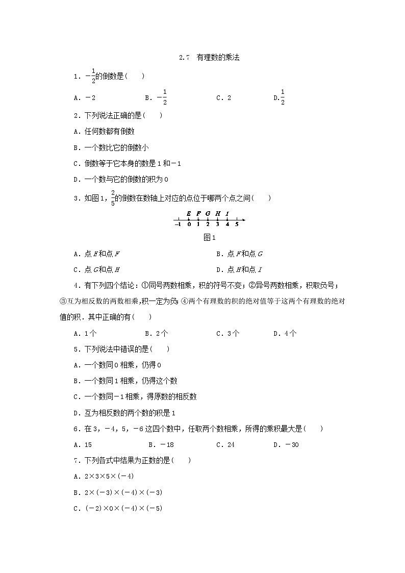 北师大版七年级数学上册2.7有理数的乘法  同步练习（含答案）01