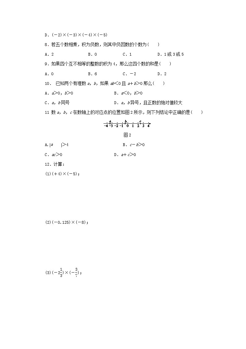 北师大版七年级数学上册2.7有理数的乘法  同步练习（含答案）02