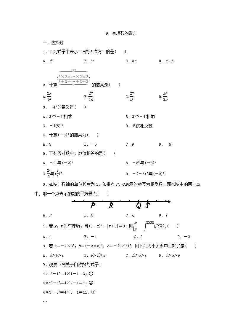 北师大版七年级数学上册2.9  有理数的乘方 同步练习（含答案）第1页