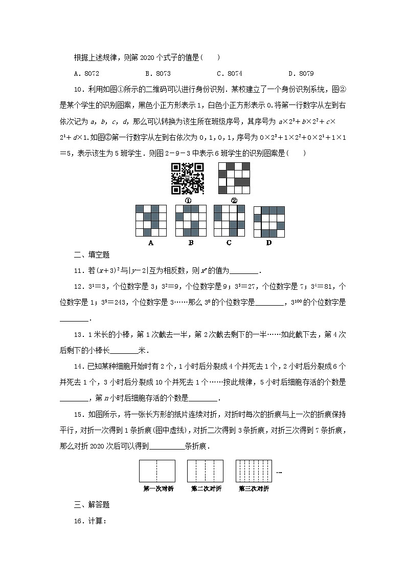北师大版七年级数学上册2.9  有理数的乘方 同步练习（含答案）第2页
