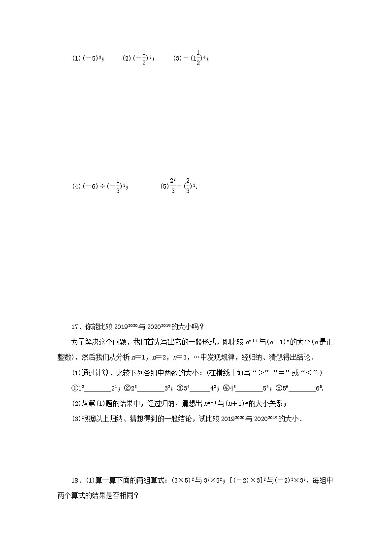 北师大版七年级数学上册2.9  有理数的乘方 同步练习（含答案）第3页