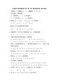 人教版七年级上册第二章 整式的加减综合与测试单元测试课时训练