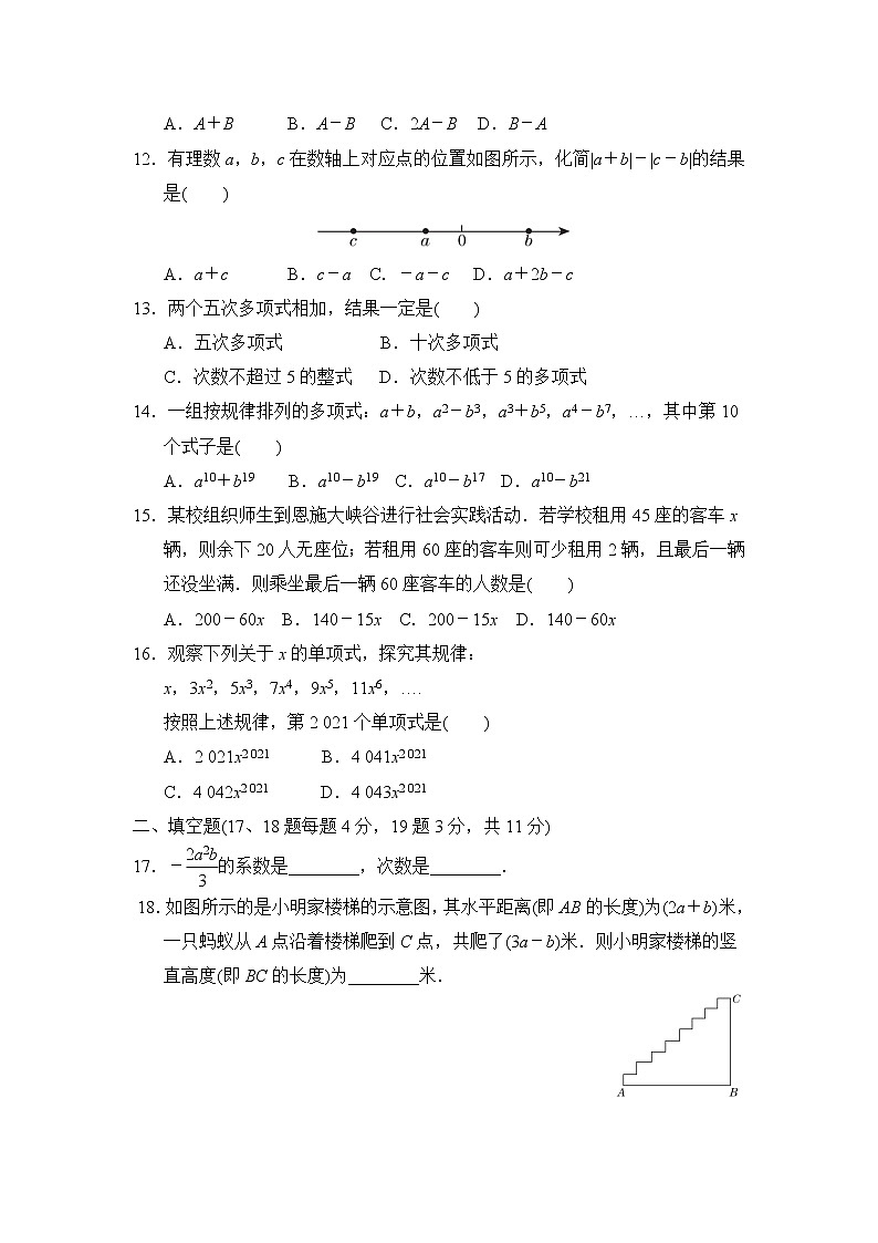 人教版七年级数学上册 第二章 整式的加减 单元测试（含答案）02