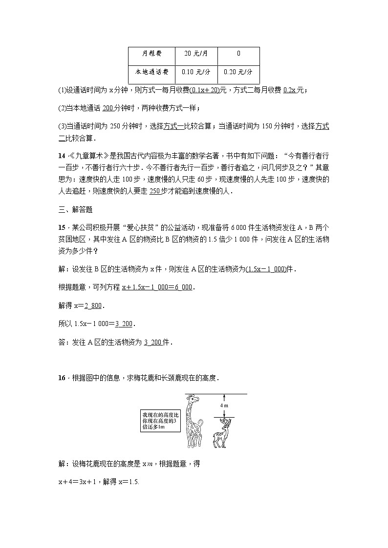 人教版七年级数学上册第三章 3.4实际问题与一元一次方程 同步测试卷（含答案）03