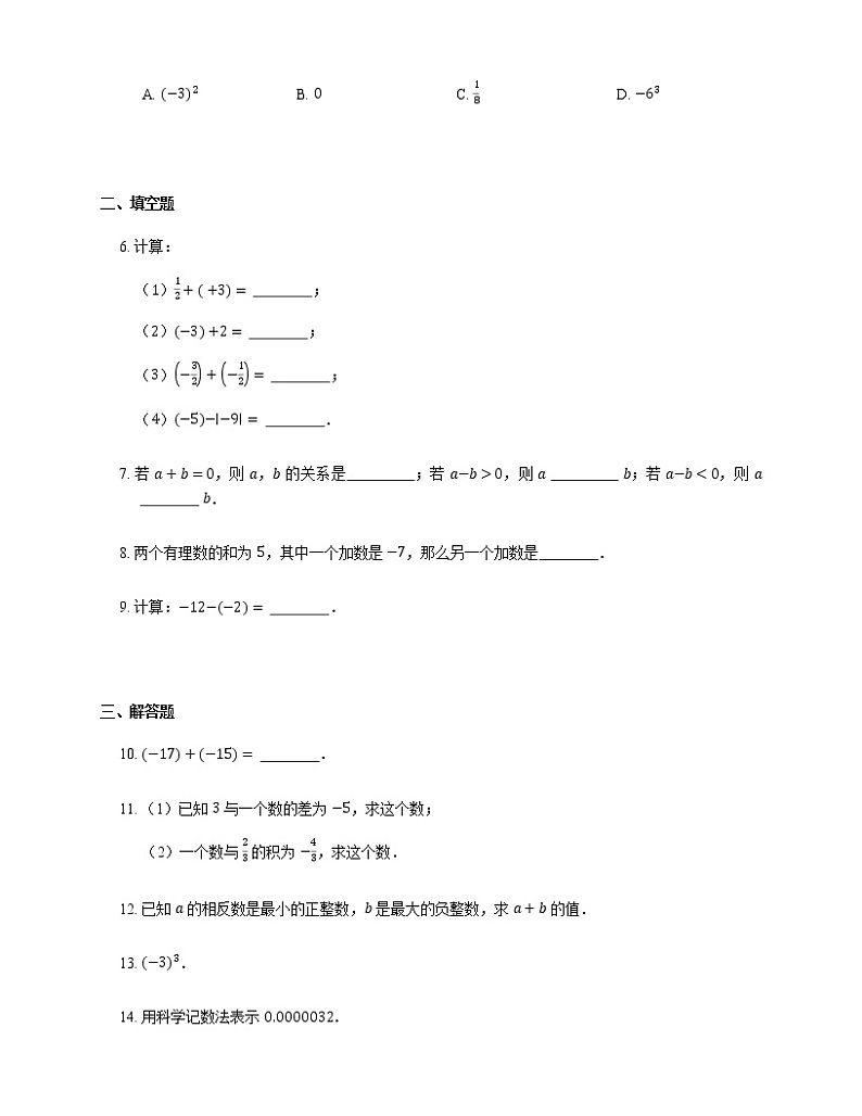 人教版七年级数学上册1.3有理数的加减法 同步练习（含答案）02