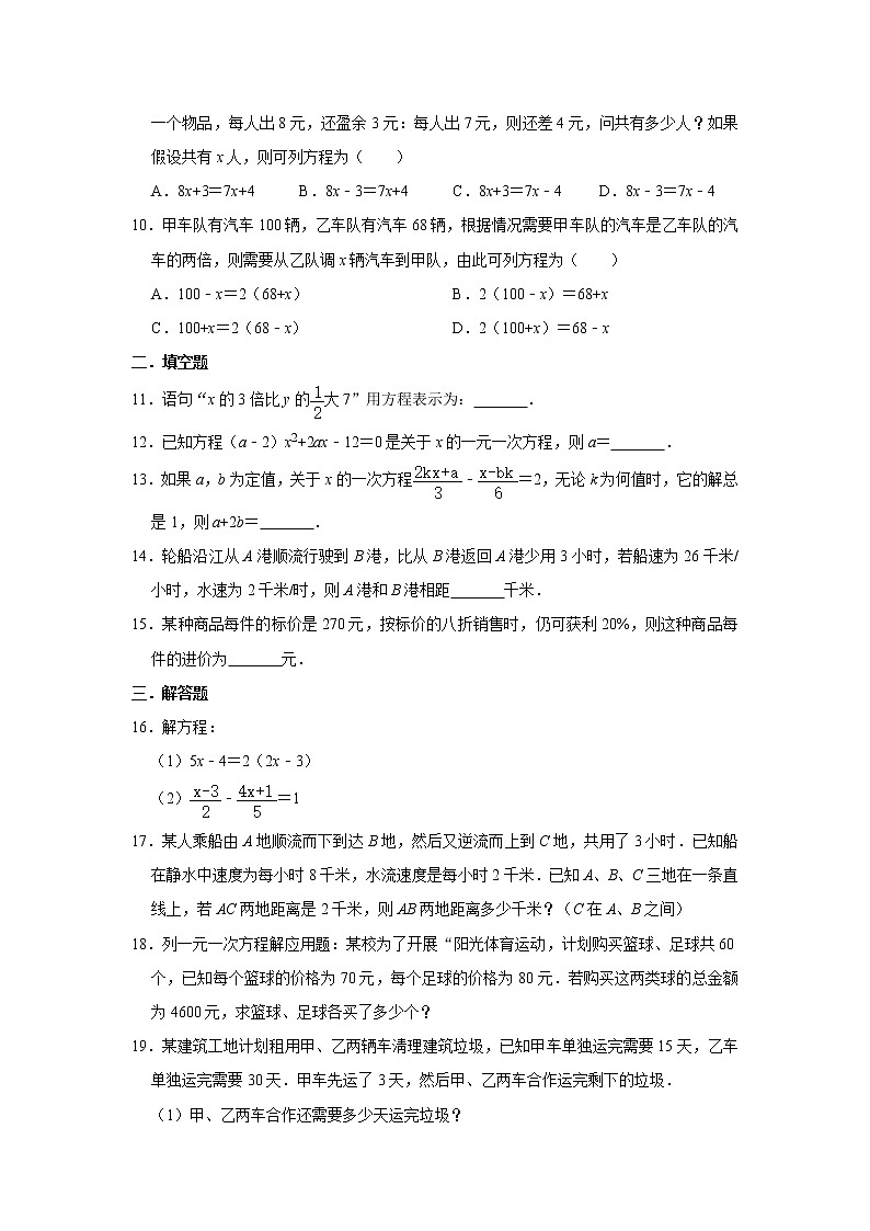 人教版数学七年级上册 第3章 一元一次方程  单元测试与练习（含答案）第2页