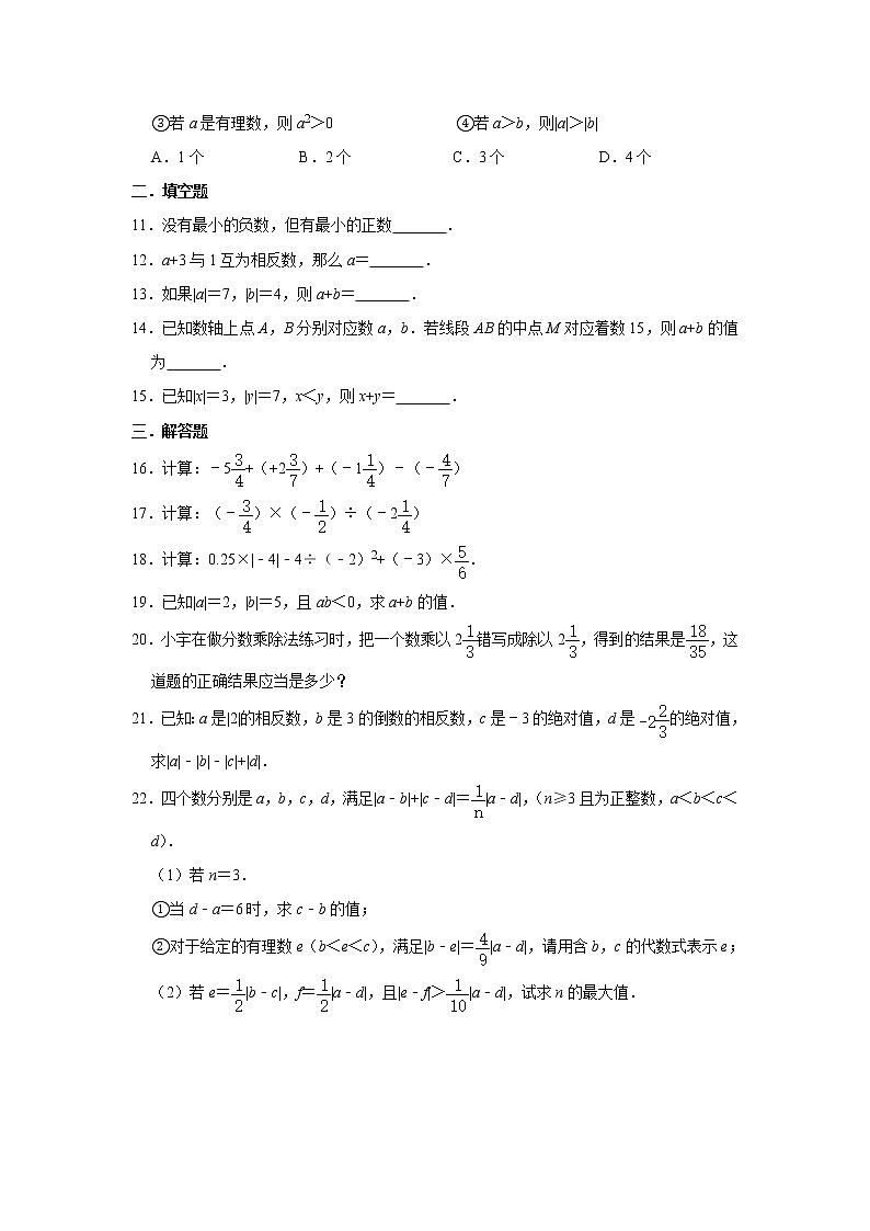 人教版数学七年级上册 第1章 有理数  单元测试与练习（含答案）02