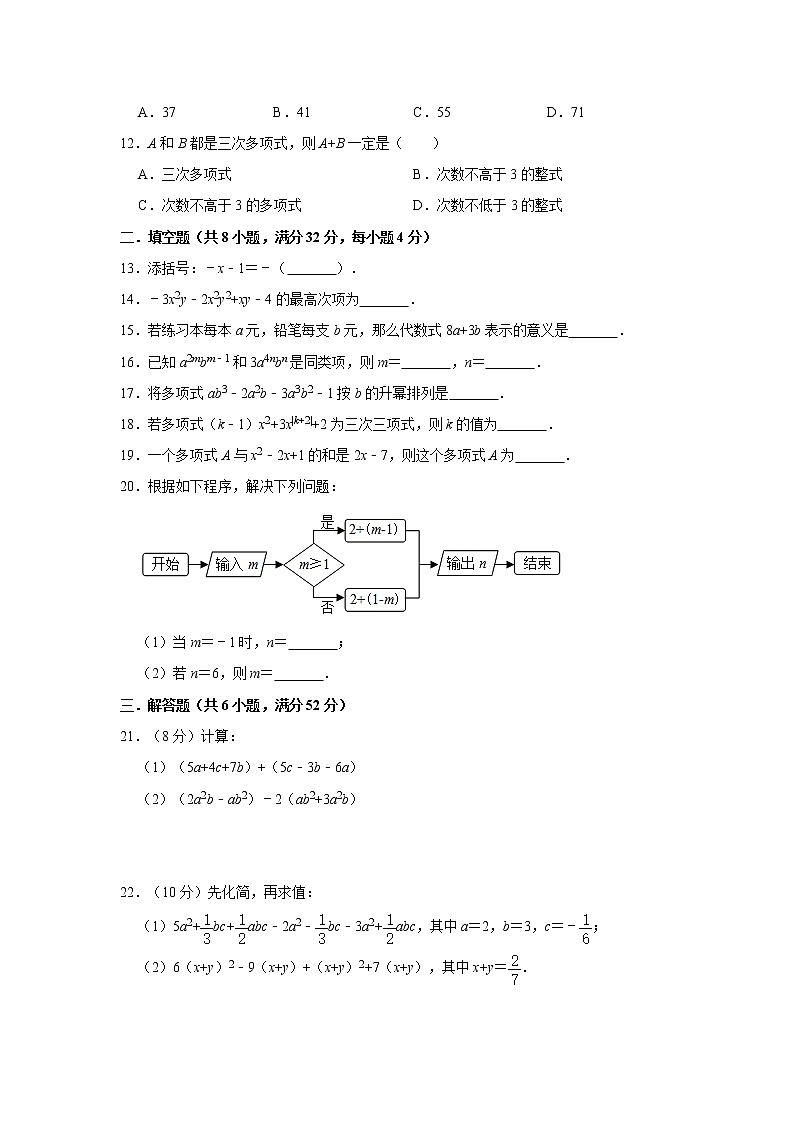 华师大版2020年七年级上册第3章《整式的加减》检测卷   解析版02