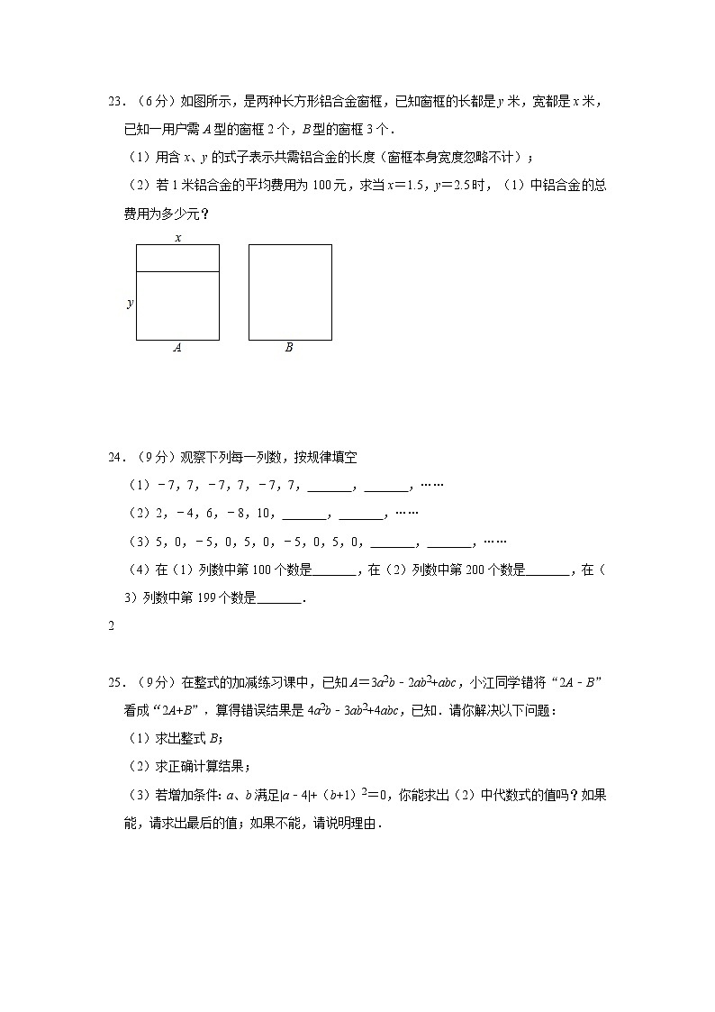 华师大版2020年七年级上册第3章《整式的加减》检测卷   解析版03