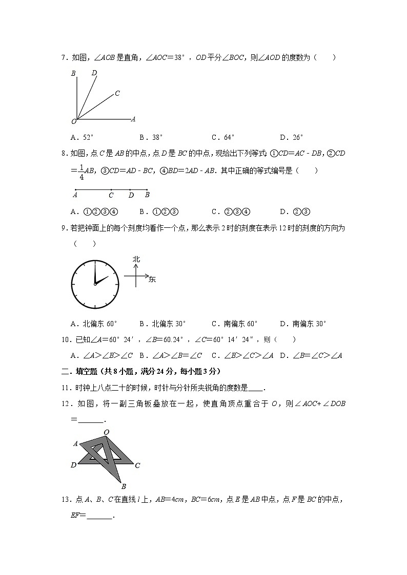 人教版七年级上册 第4章 几何图形初步  单元练习02