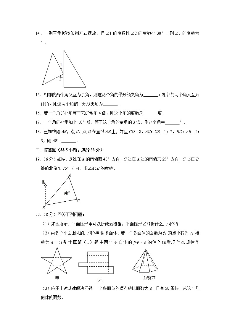人教版七年级上册 第4章 几何图形初步  单元练习03