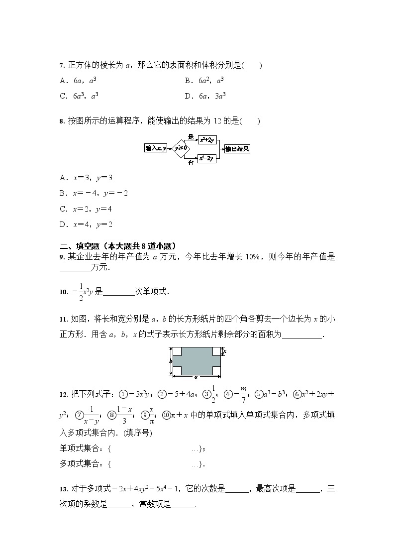 人教版七年级数学上册 2.1 整式同步练习（含答案）02