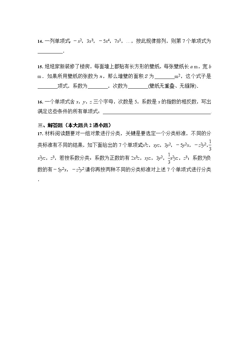 人教版七年级数学上册 2.1 整式同步练习（含答案）03