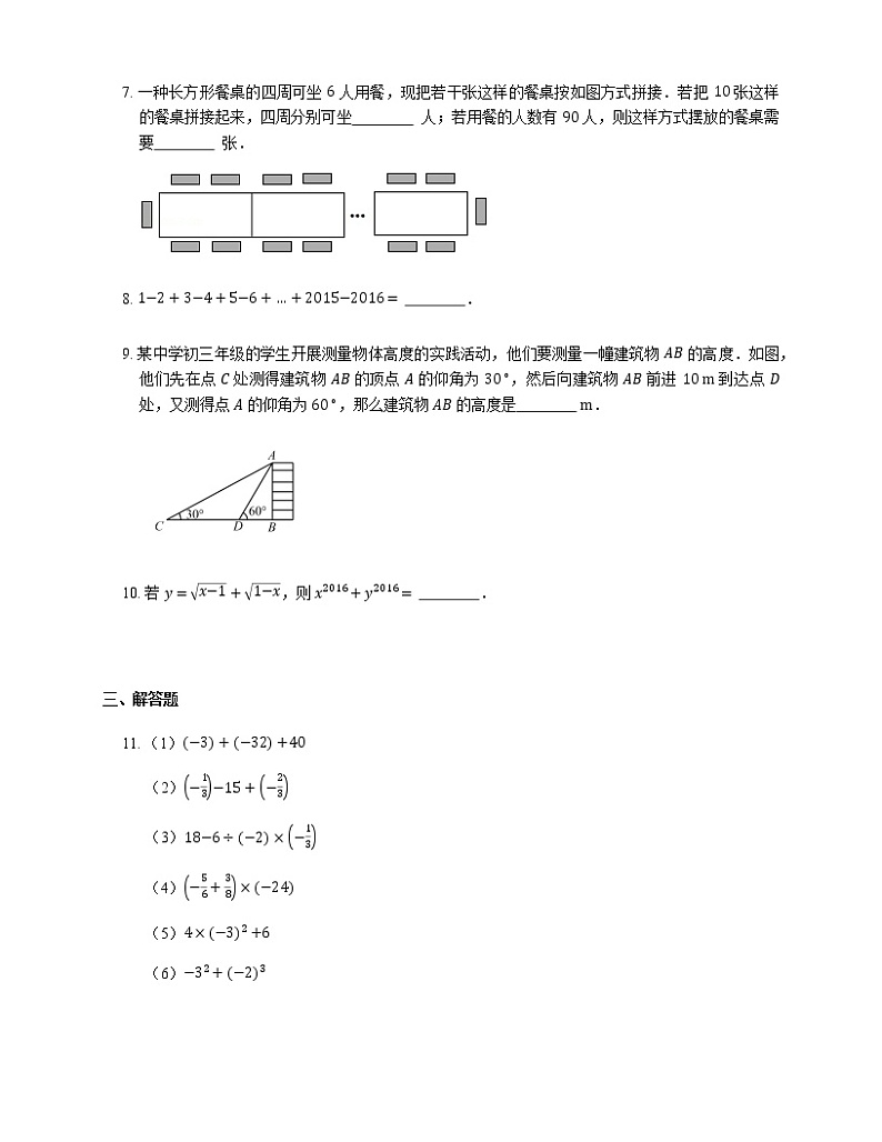 人教版数学七年级上册 1.3 有理数的加减法 同步提升试卷（含答案解析）02