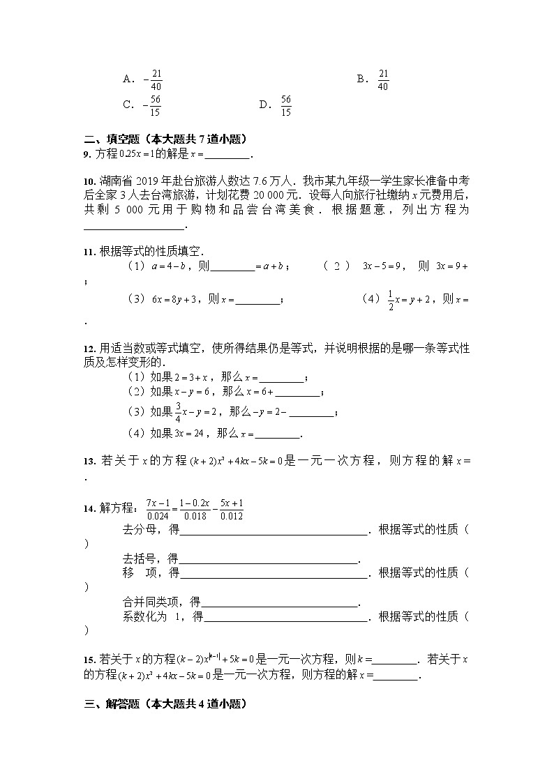 人教版数学七年级上册 第3章 一元一次方程单元测试与练习（含答案）第2页