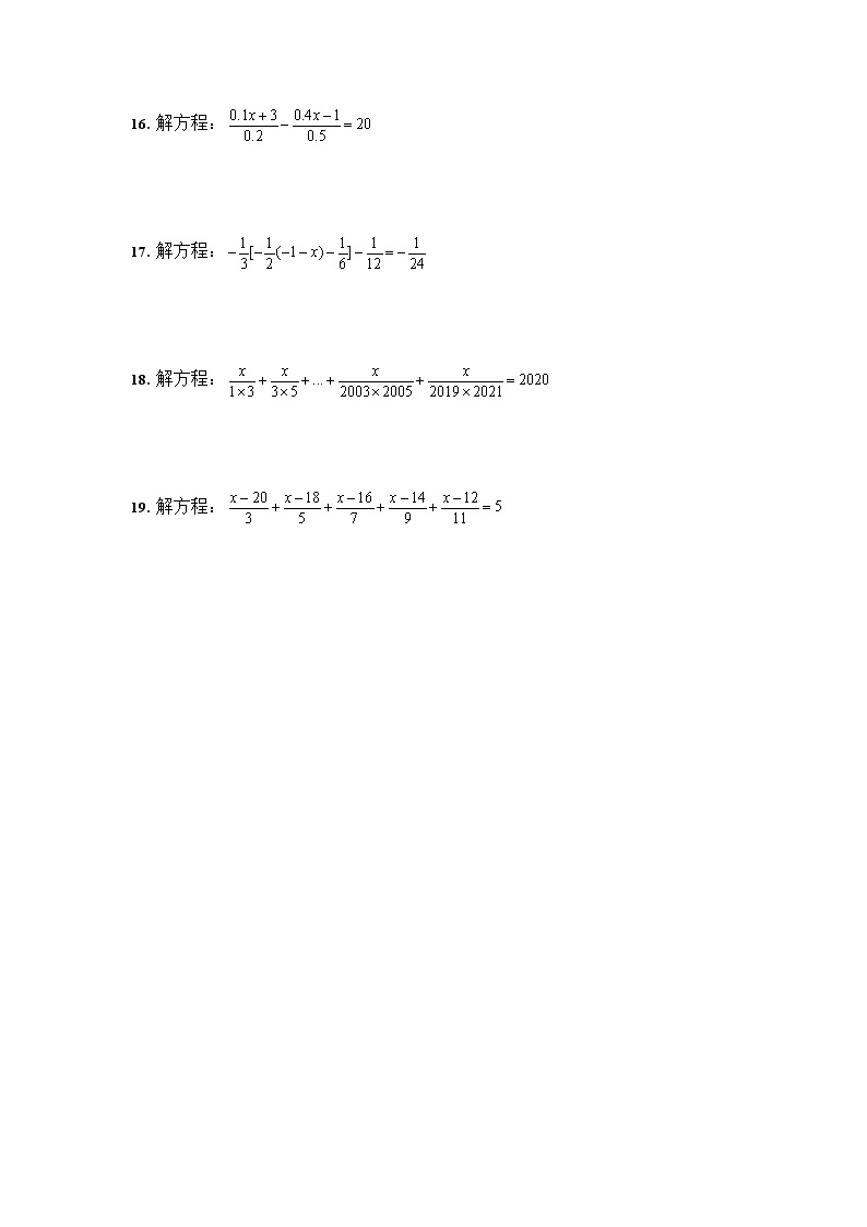 人教版数学七年级上册 第3章 一元一次方程单元测试与练习（含答案）03