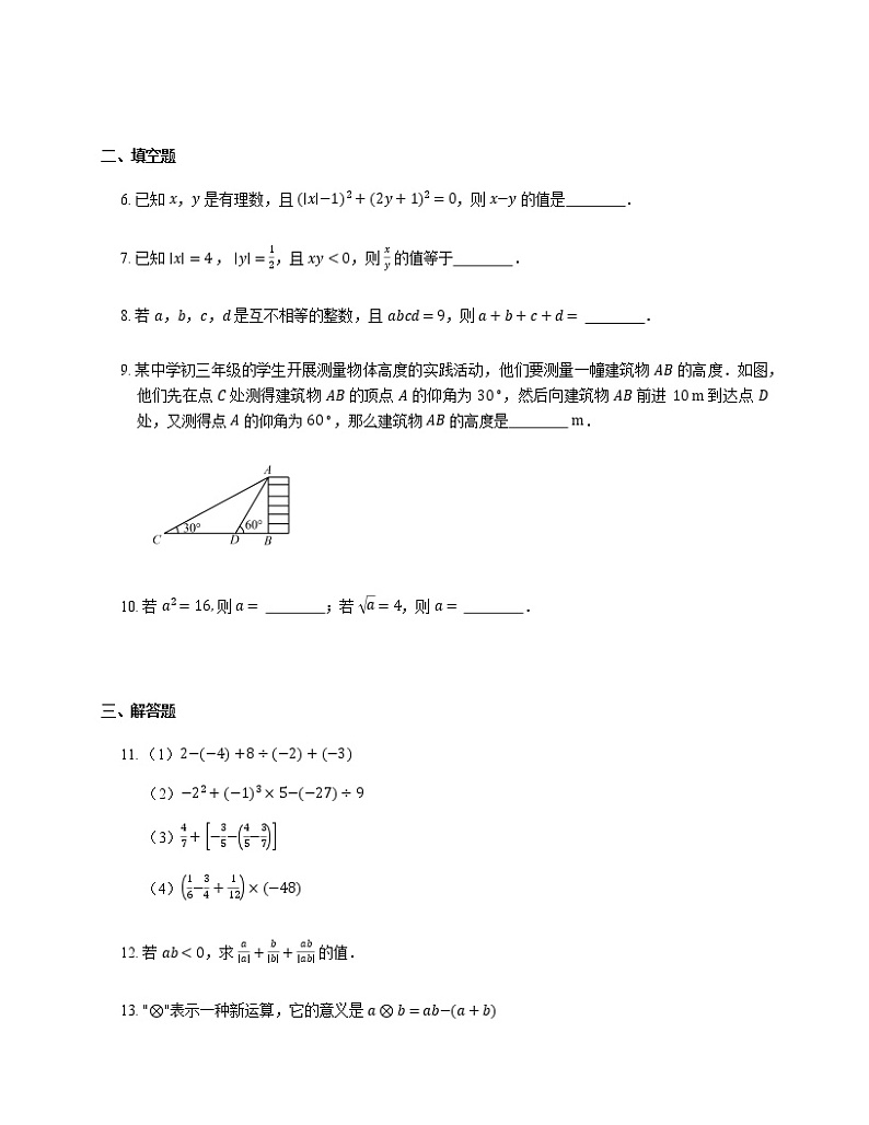 人教版数学七年级上册1.4 有理数的乘除法 巩固提升测试题第2页