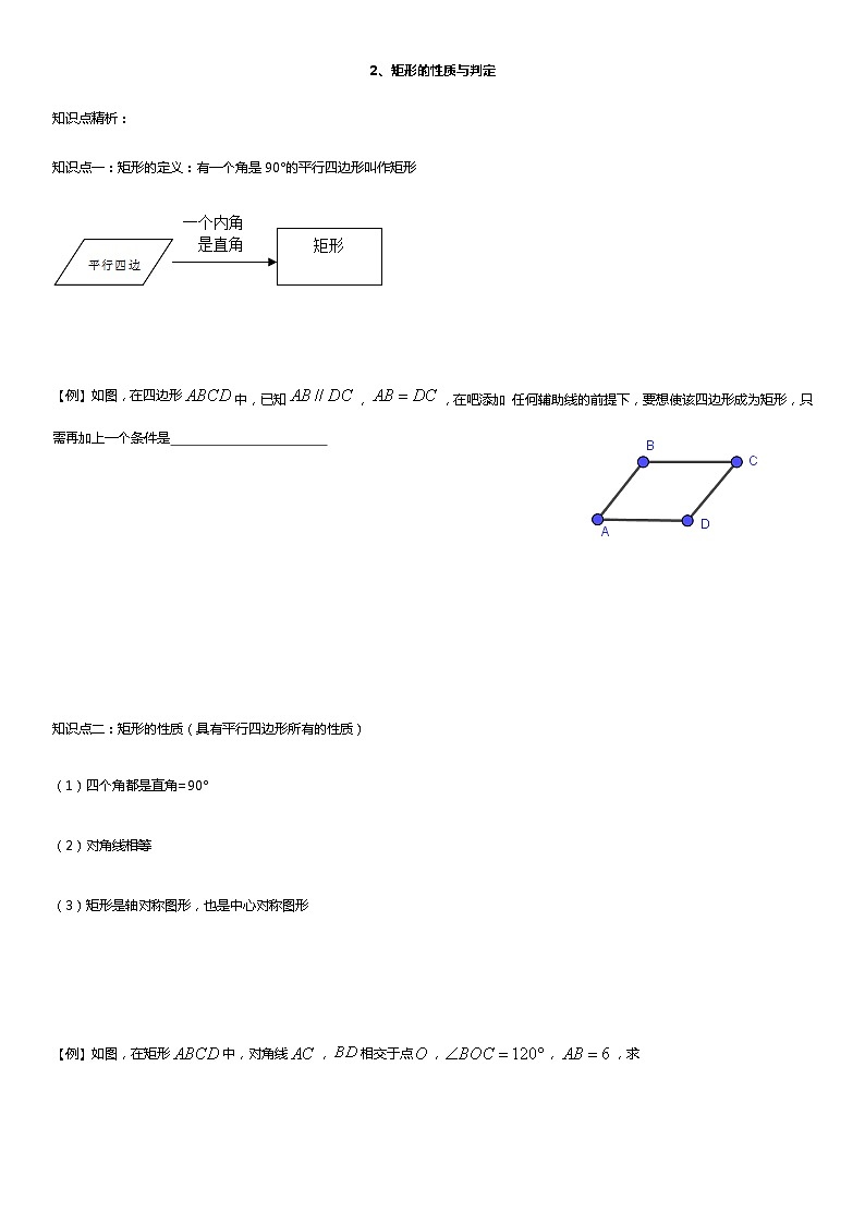 2、矩形的性质与判定第1页