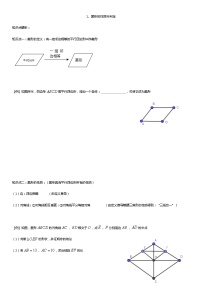 北师大版九年级上册1 菱形的性质与判定教案及反思