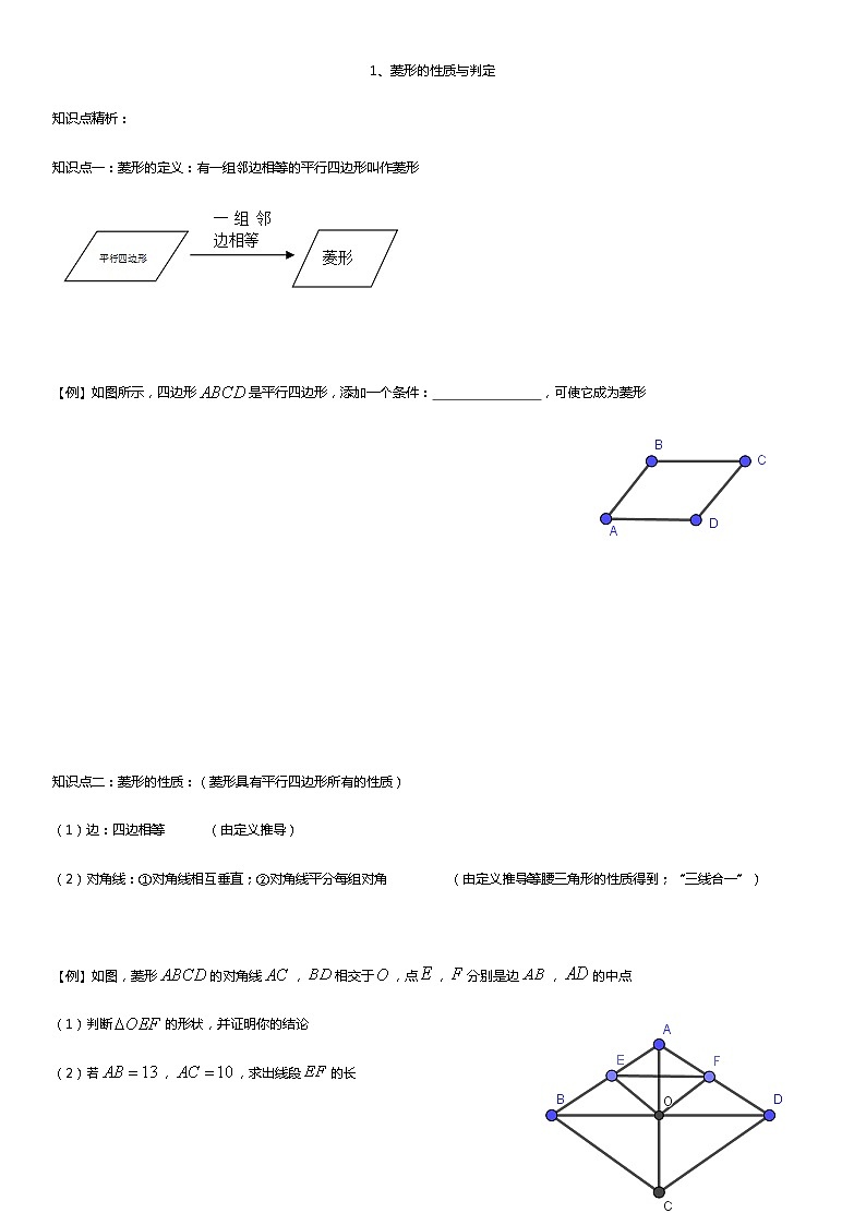 1、菱形的性质与判定第1页