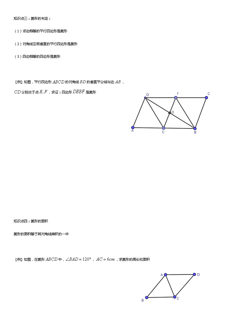 1、菱形的性质与判定第2页