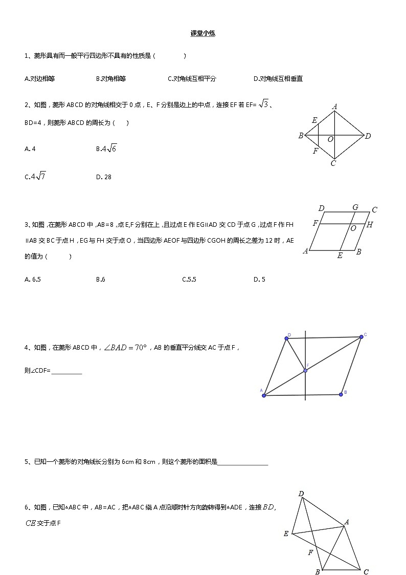 1、菱形的性质与判定第3页