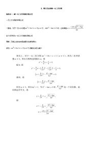 数学九年级上册3 用公式法求解一元二次方程教案设计