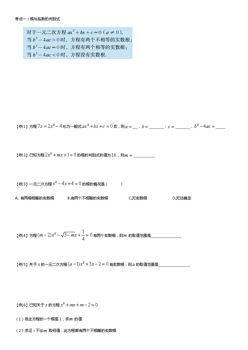 3、用公式法求一元二次方程 教案03