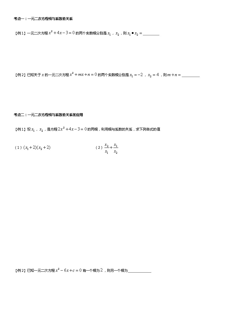 5、一元二次方程的根与系数的关系 教案03