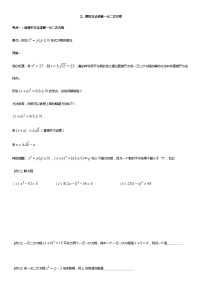 北师大版九年级上册第二章 一元二次方程2 用配方法求解一元二次方程教案