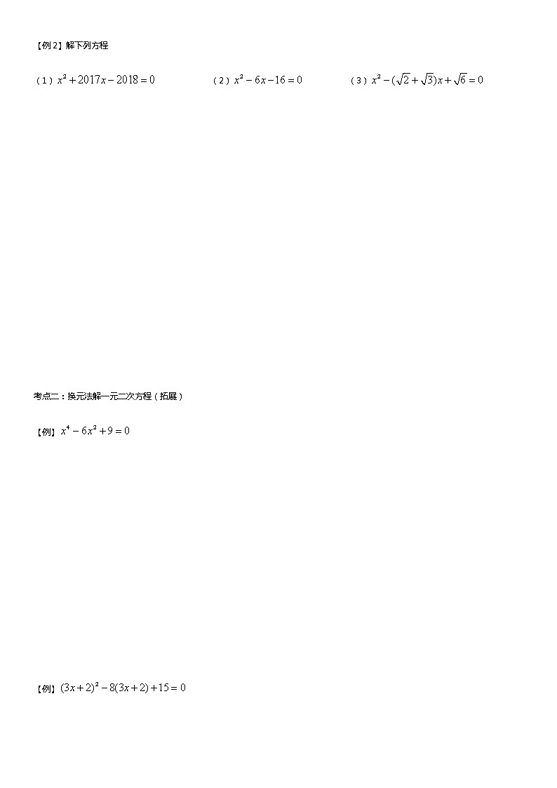 4、用因式分解法求一元二次方程 教案02