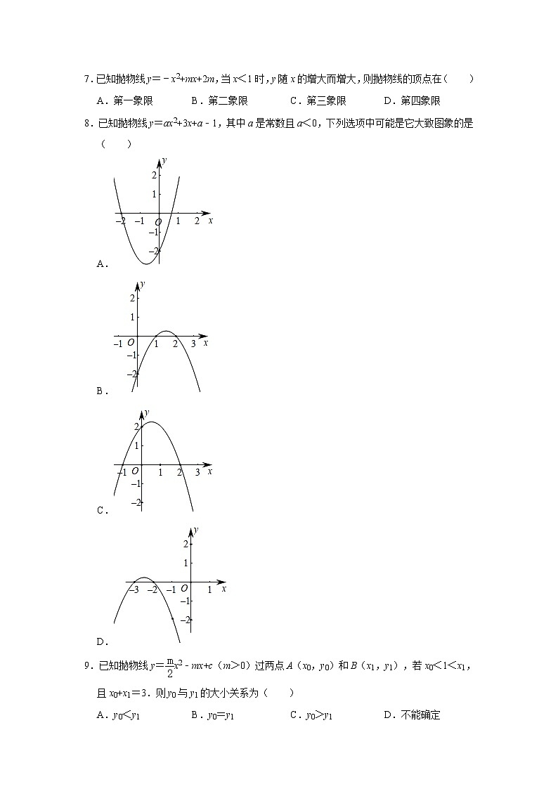 人教版九年级上册：22.1.4 二次函数y=ax2+bx+c的图象和性质练习卷   含答案02