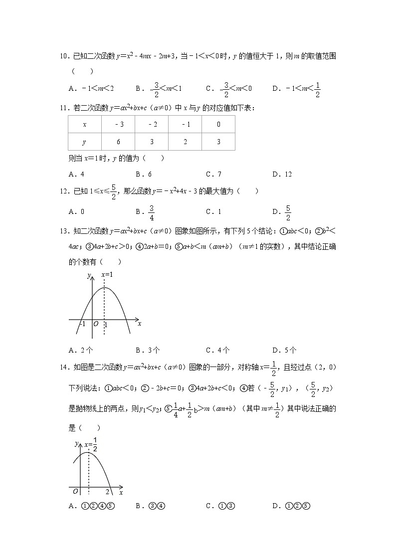 人教版九年级上册：22.1.4 二次函数y=ax2+bx+c的图象和性质练习卷   含答案03