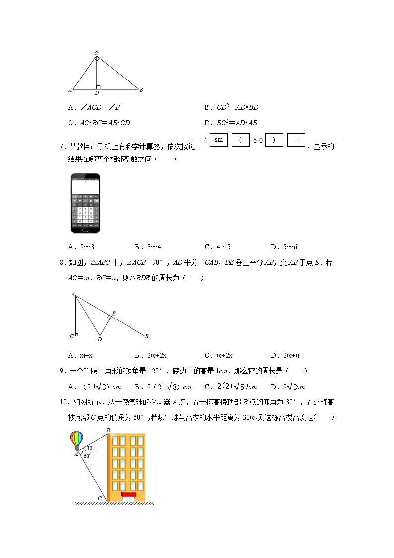 2020年华师大版九年级上册第24章《解直角三角形》测试题   含答案02