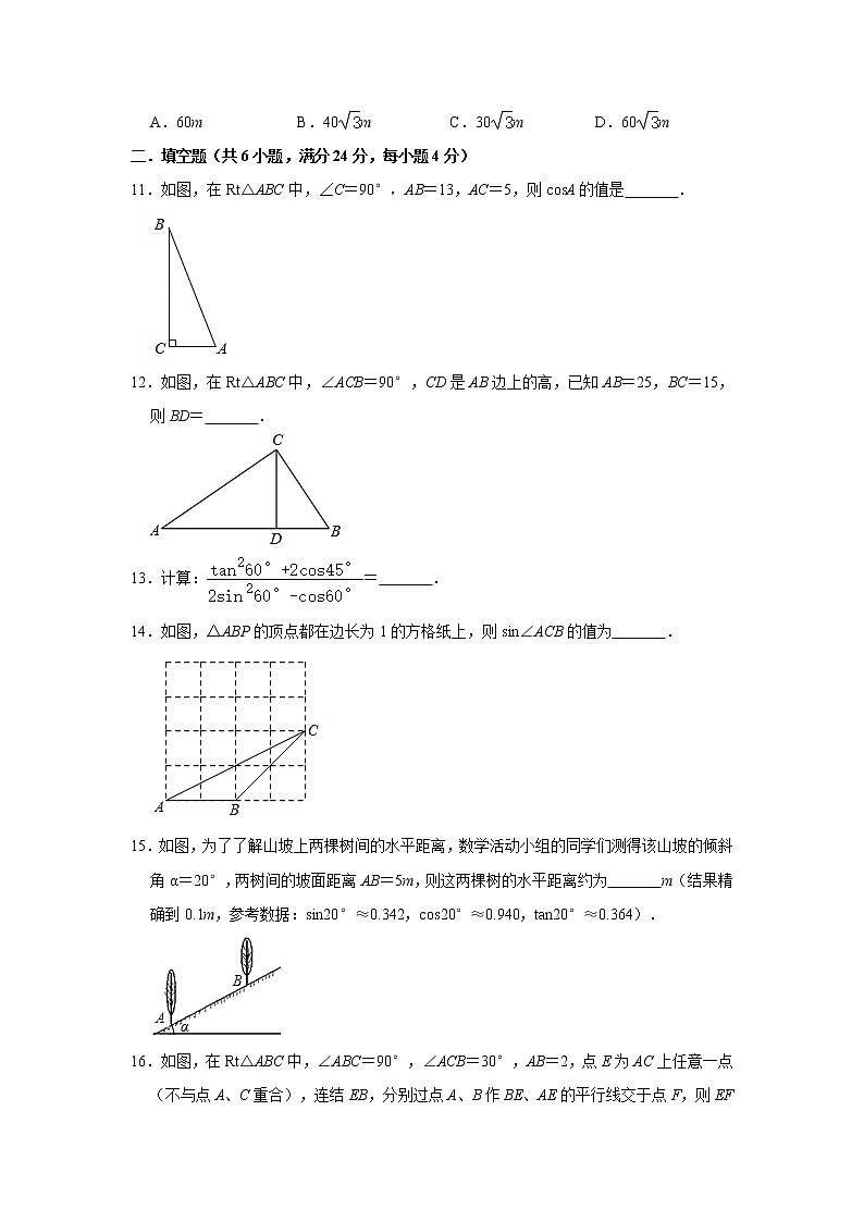 2020年华师大版九年级上册第24章《解直角三角形》测试题   含答案03