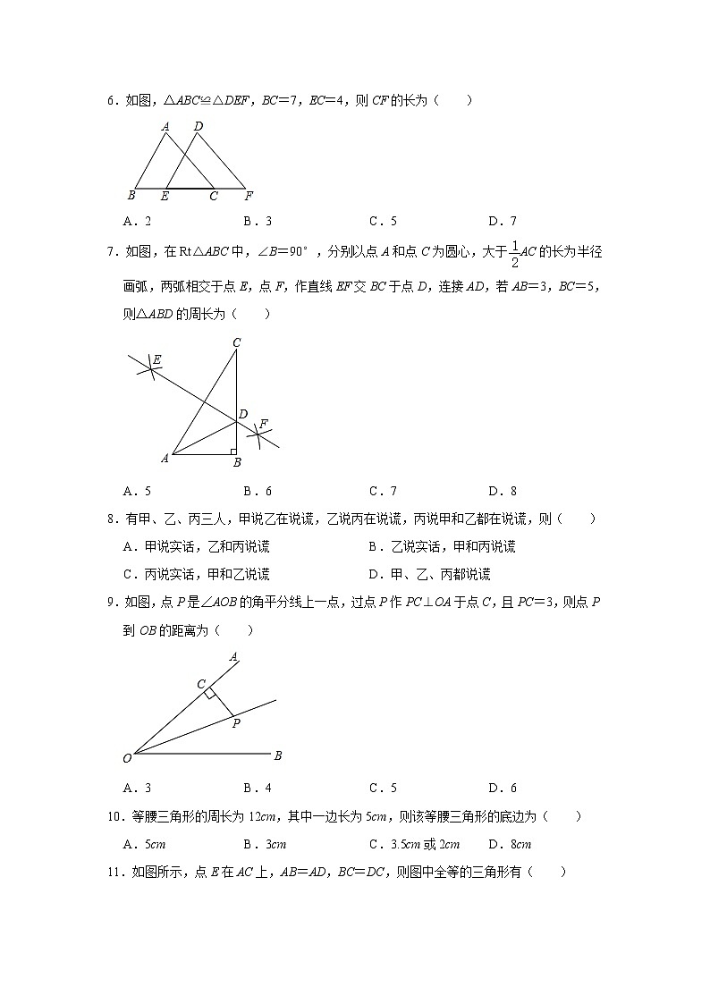 华师大版2020年八年级上册第13章《全等三角形》检测卷    word版，含解析02