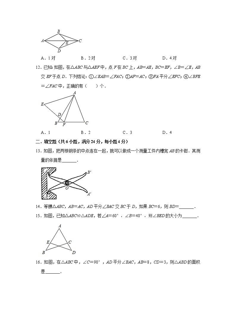华师大版2020年八年级上册第13章《全等三角形》检测卷    word版，含解析03