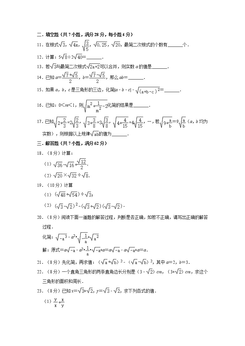 华师大版2020年九年级上册第21章《二次根式》单元测试题  含答案02
