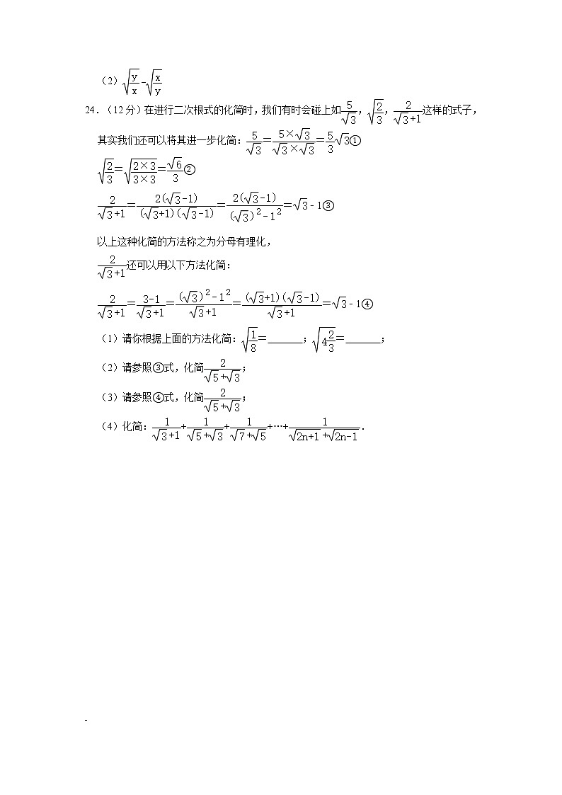 华师大版2020年九年级上册第21章《二次根式》单元测试题  含答案03