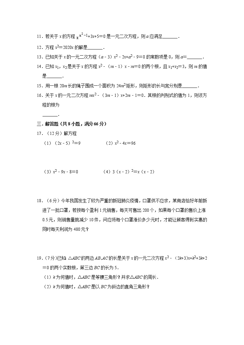 华师大版2020年九年级上册第22章《一元二次方程》单元测试题   含答案02