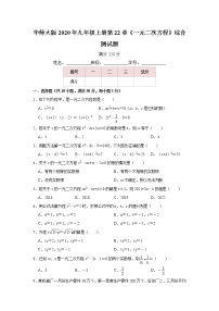 初中数学第22章 一元二次方程综合与测试练习