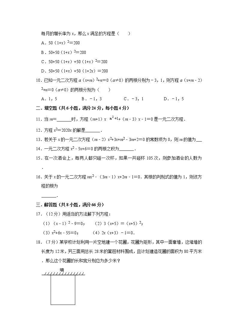 华师大版2020年九年级上册第22章《一元二次方程》综合测试题   含答案02