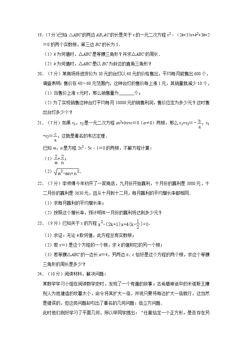 华师大版2020年九年级上册第22章《一元二次方程》综合测试题   含答案03