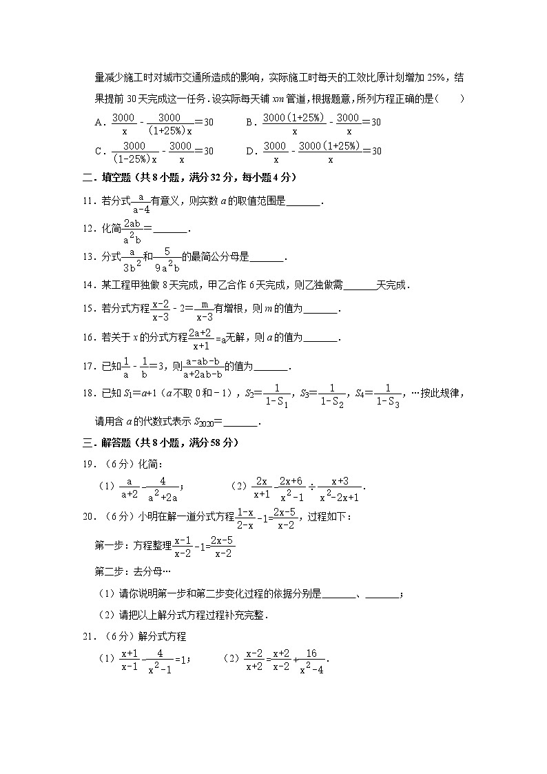 冀教版2020年八年级上册第12章《分式和分式方程》测试卷   含答案02