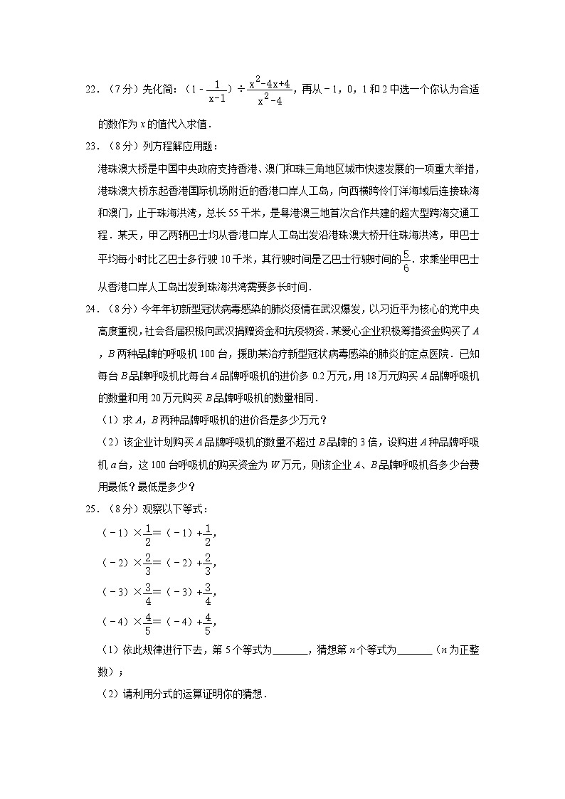 冀教版2020年八年级上册第12章《分式和分式方程》测试卷   含答案03