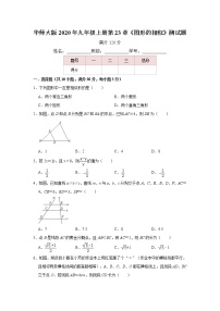 数学第23章 图形的相似综合与测试一课一练