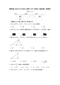 初中数学第4章 锐角三角函数综合与测试课后复习题