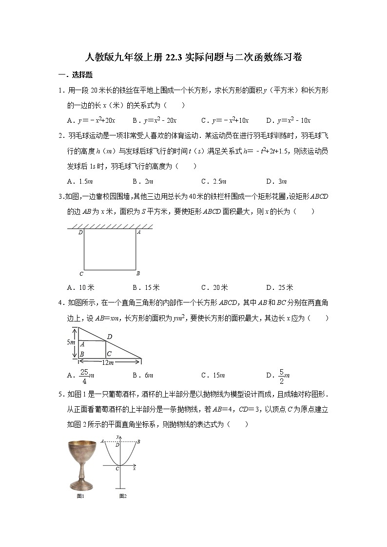 人教版九年级上册22.3实际问题与二次函数练习卷   含答案01