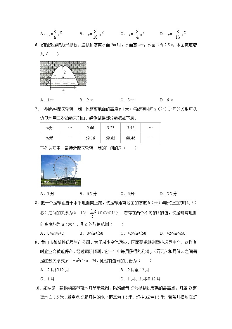 人教版九年级上册22.3实际问题与二次函数练习卷   含答案02
