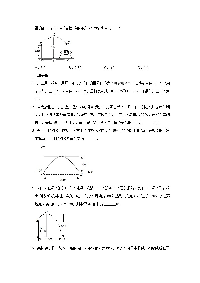 人教版九年级上册22.3实际问题与二次函数练习卷   含答案03